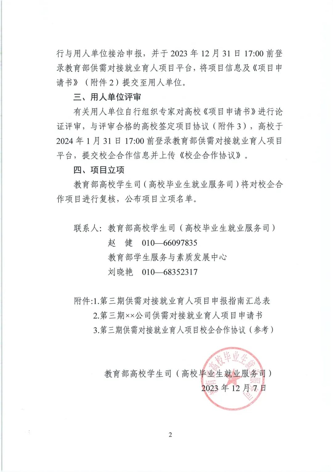 盘点2023 | 校企合作结硕果，产教融合谱新篇