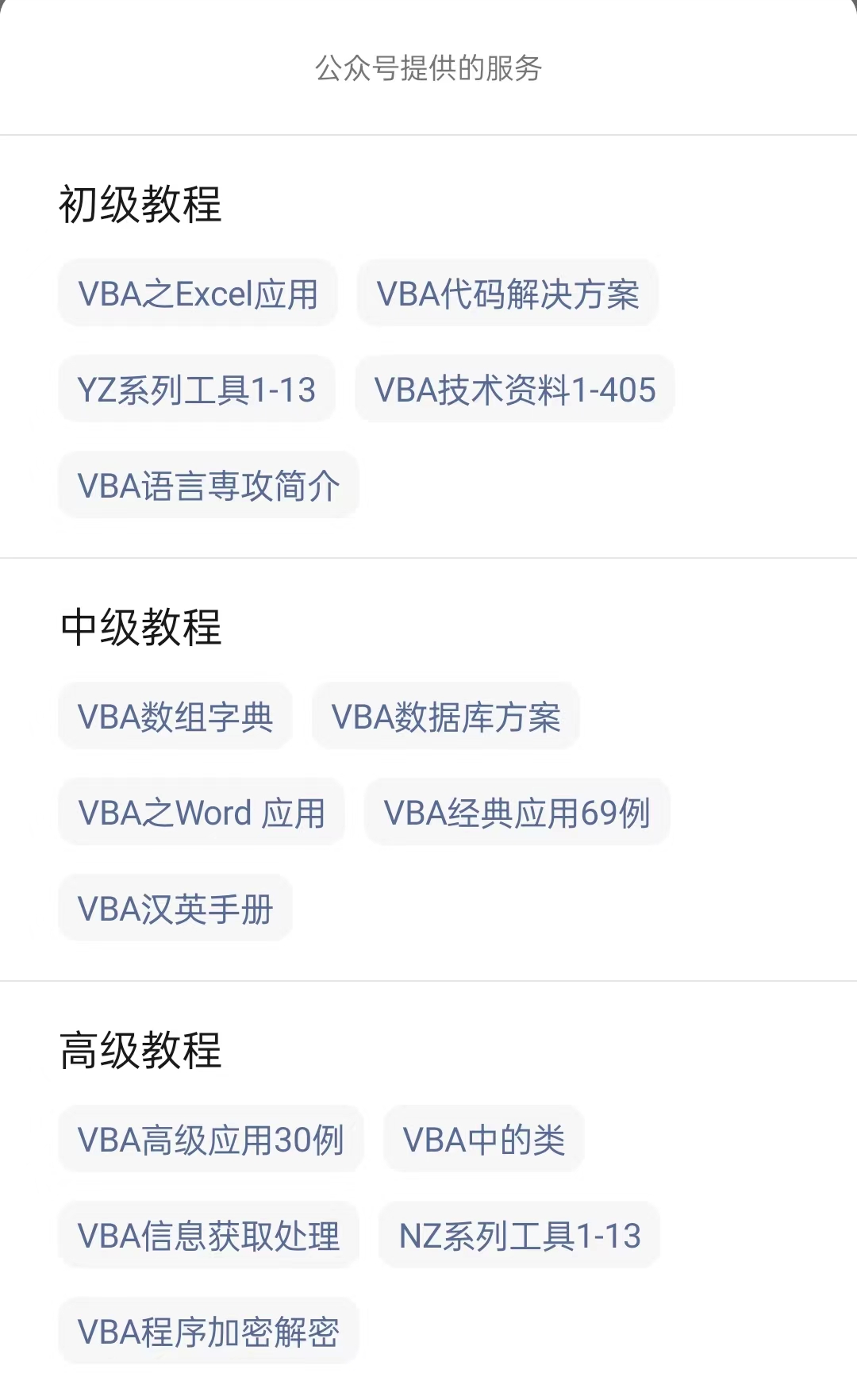 VBA即用型代码手册：保护公式单元格和删除所有空白工作表的代码