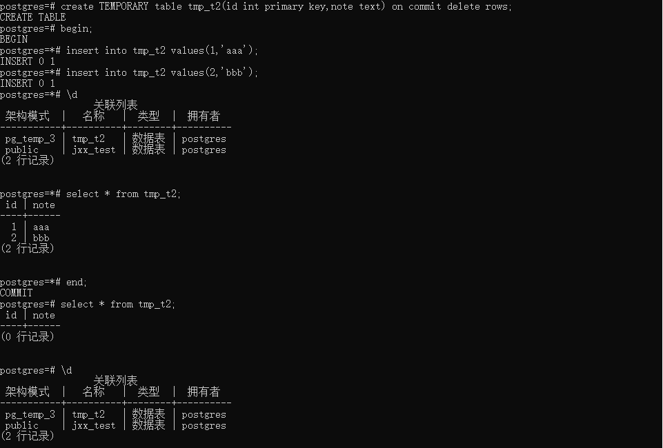 PostgreSQL如何创建临时表？