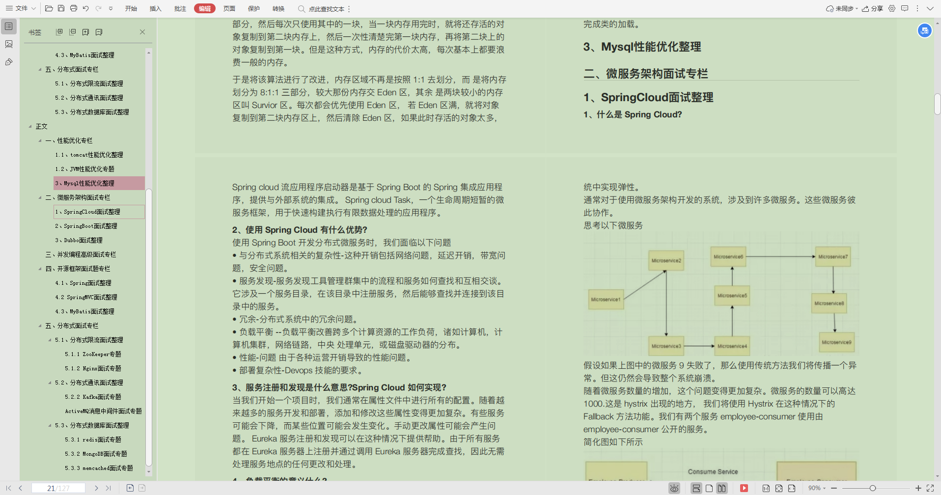 热火！350道Java面试真题，涨薪6K的跳槽秘籍！（2020版）