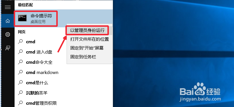 Win10怎么以管理员身份运行CMD命令提示符