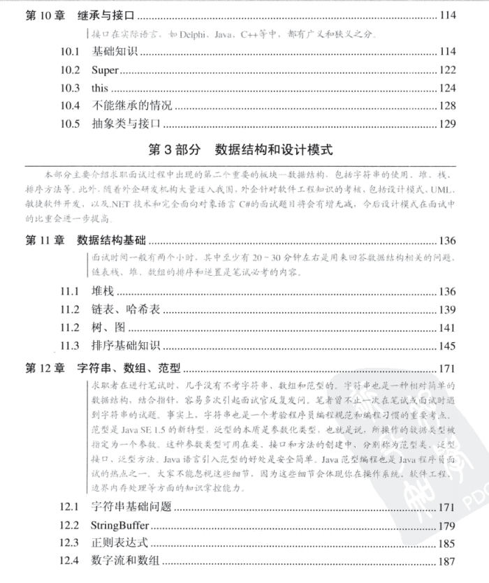 全网收藏过万Java面试宝典，应有尽有的面试技巧，轻松拿捏面试官