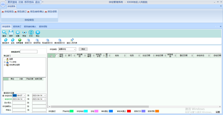 C#医院体检管理系统源码，PEIS源码，C/S结构 oracle数据库