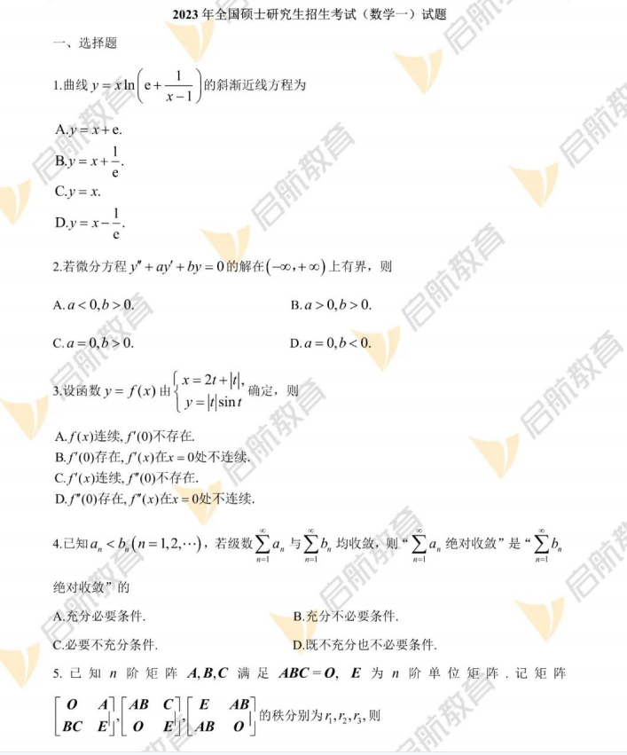 真题分享|23考研公共课全科完整真题及答案解析