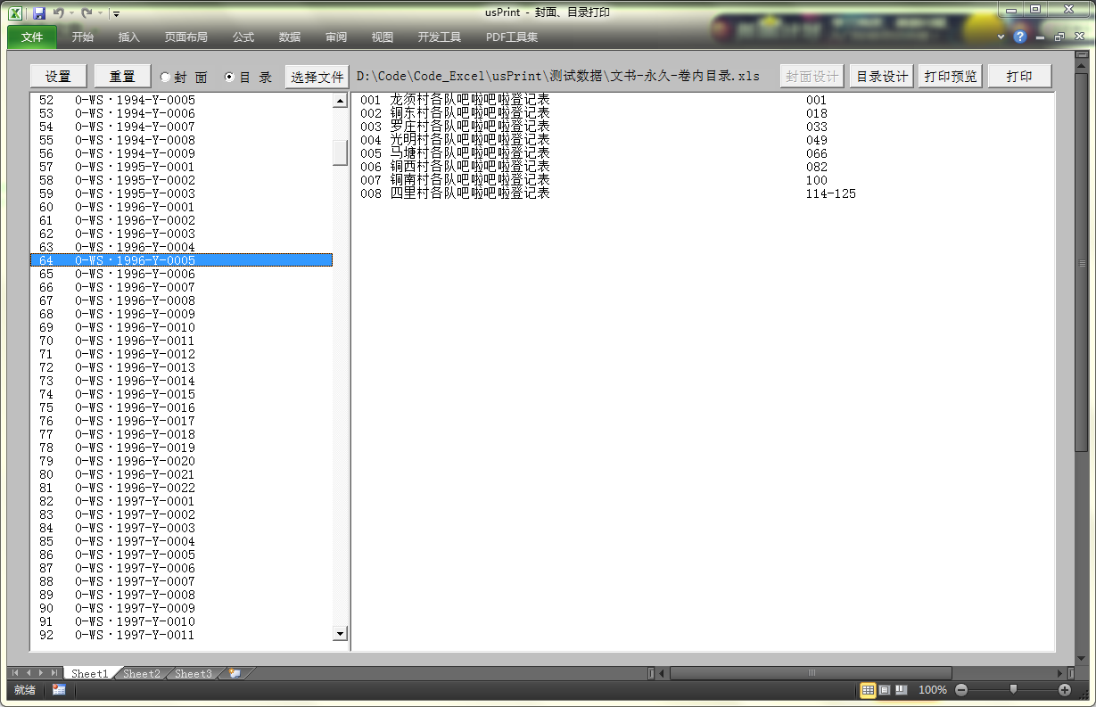 [EXCEL][VBA][Grid++Report][数字化]usPrint - 封面、目录打印工具_vba可以用的报表工具-CSDN博客