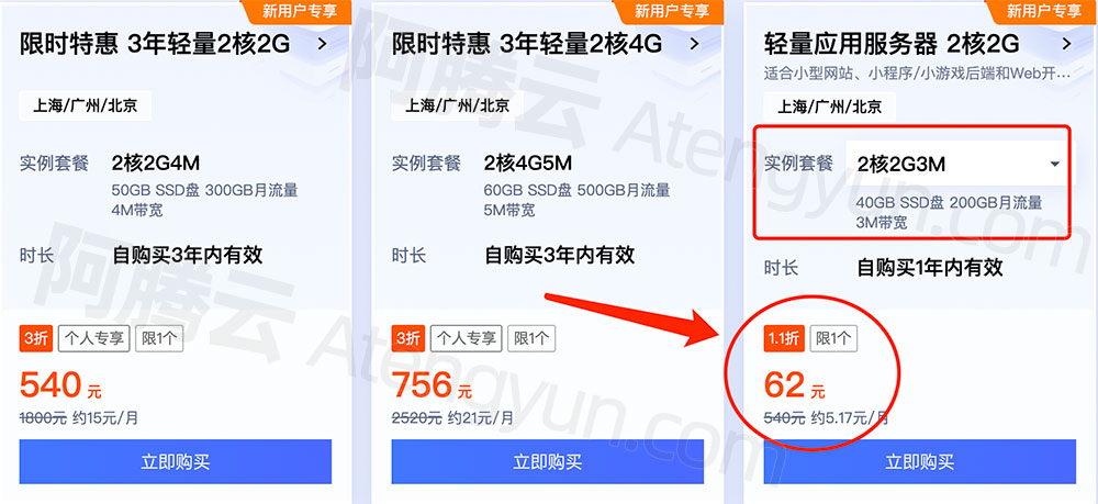 腾讯云轻量应用服务器2核2G3M带宽优惠价格62元一年