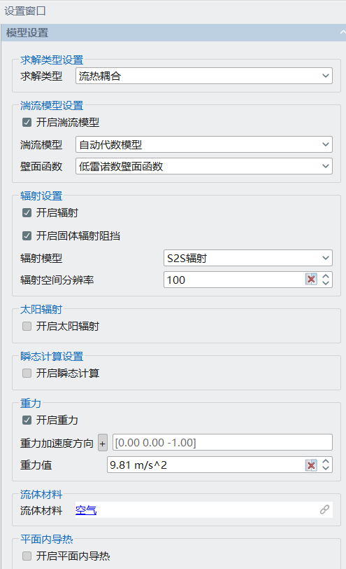 Simdroid求解参数设置定义