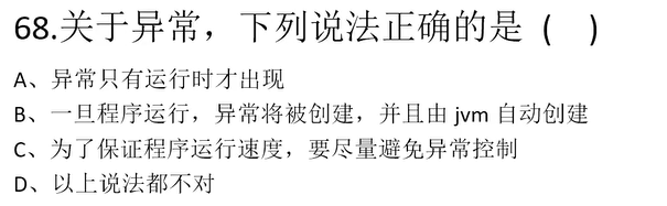 87道基础题刷题笔记（选择题）