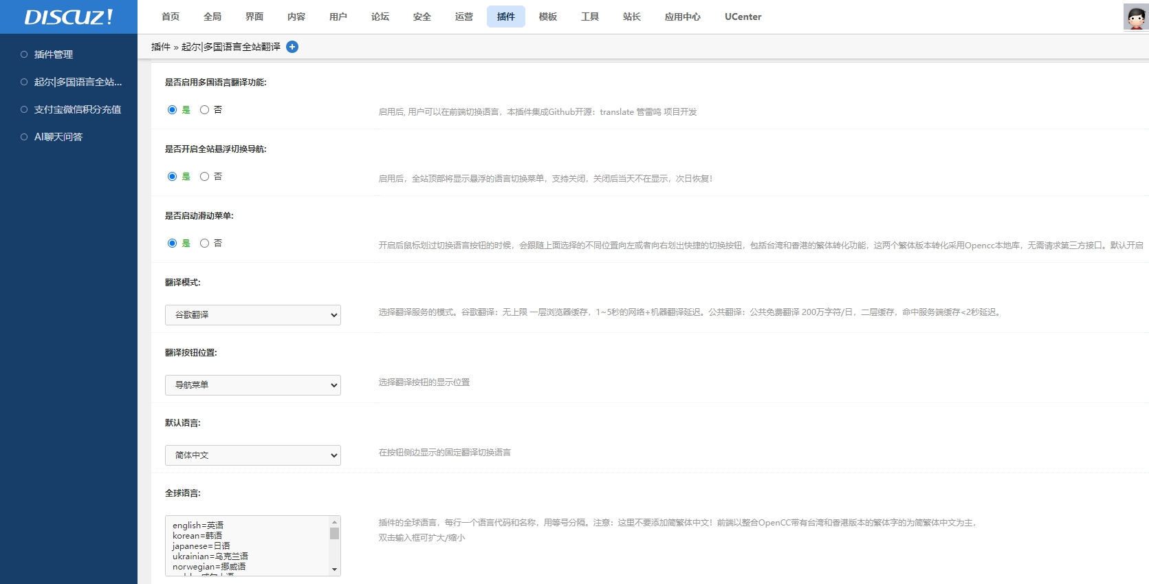 Discuz | 全站多国语言翻译和繁体本地转换插件 特色与介绍7754 作者:admin 帖子ID:453 繁体本地转换,translate,OpenCC