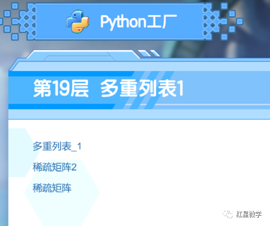 python创建m行n列列表，python 怎么调用 矩阵 第几行_python工厂第19层 多重列表1