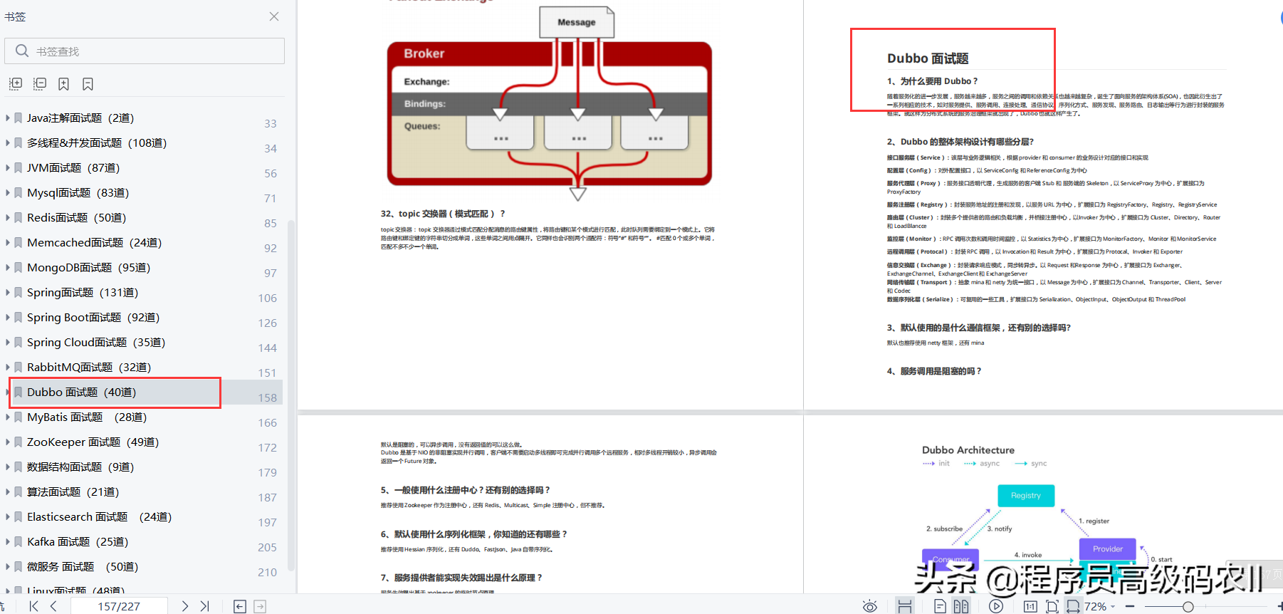 被boss直聘转发过多而“封杀”的2021年全套java高级面试题有多牛