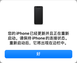 ios-finder-09-此时更新完毕iPhone自动重启