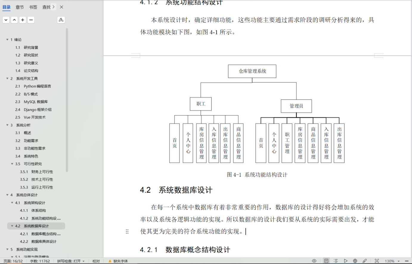 仓库管理系统代码设计