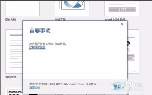 office2017官方下载 免费完整版win和mac