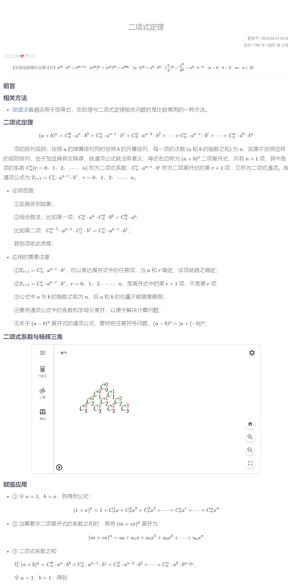 二项式定理相关问题_数学