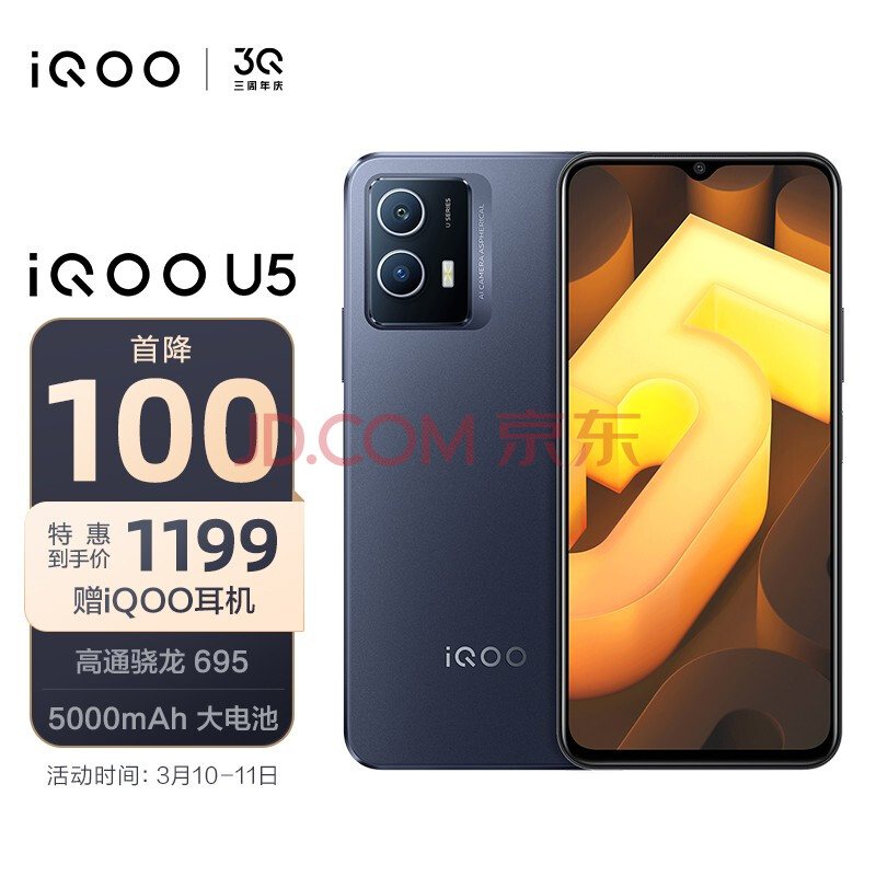 抢千元神券、热门机型至高减800!iQOO酷客电竞节走心福利上线