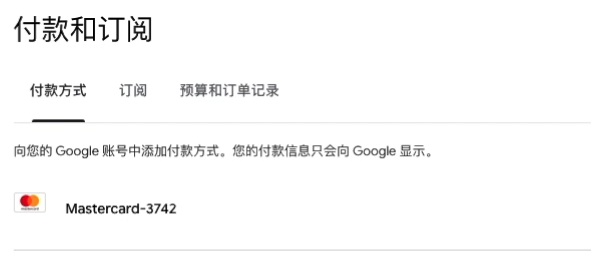 谷歌商店如何绑定银行卡！通过支付宝！