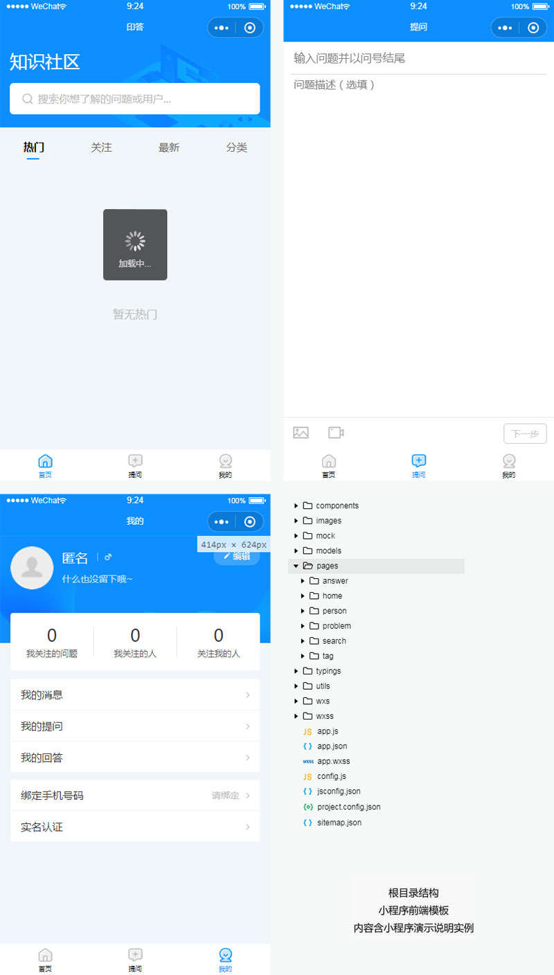 知识社区在线提问小程序模板源码