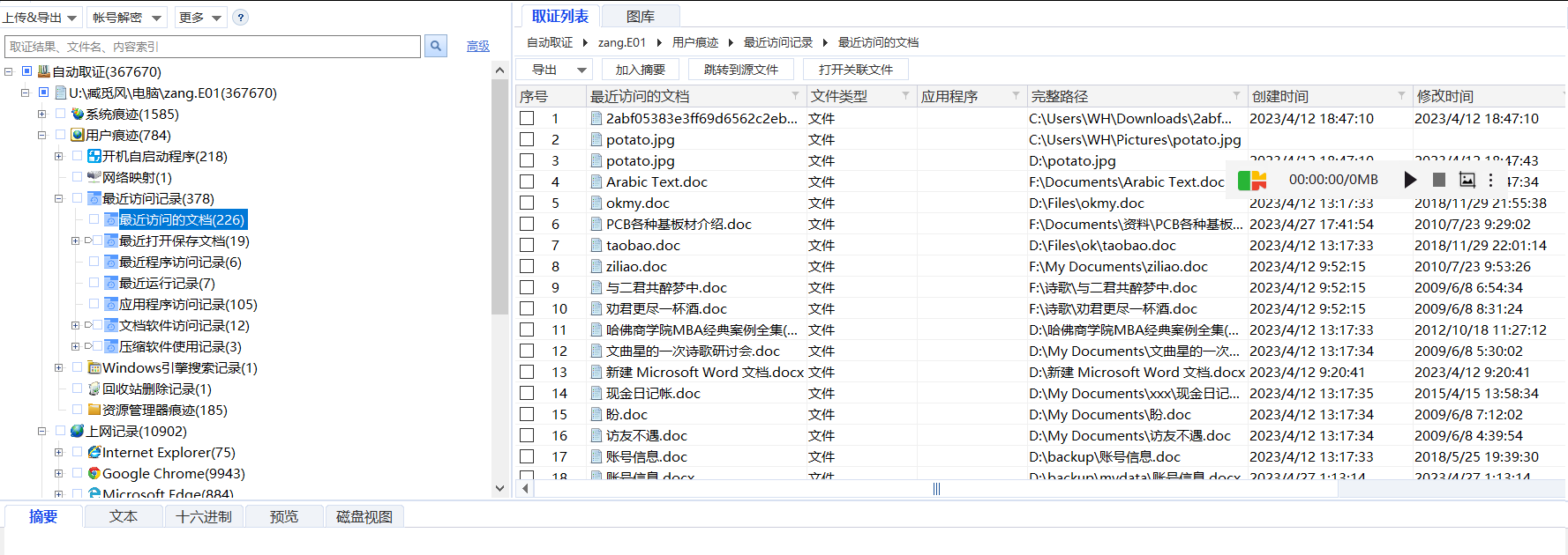 复盘首届盘古石杯全国电子数据取证大赛晋级赛write up
