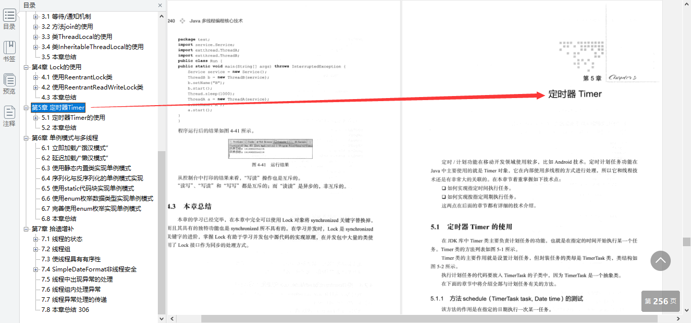 这本出自华为18级工程师之手的多线程高并发文档绝对值得你一看