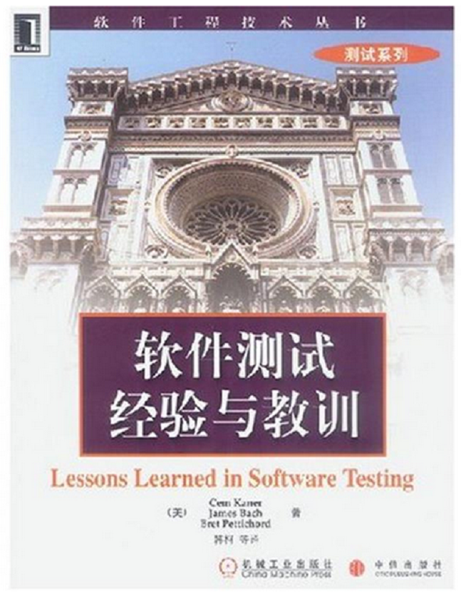 《软件测试经验与教训》全面总结了软件测试工程实践，豆瓣8.4