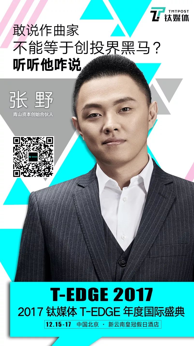 高圆圆汪峰闯入创投圈的幕后推手谁是张野下一个猎物