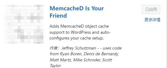 WordPress安装memcached提升网站速度