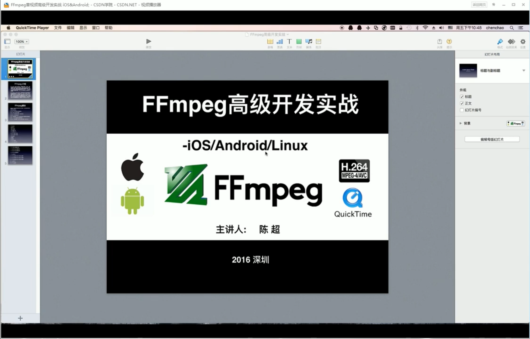 ffmpeg-课程简介_浪漫韫秋