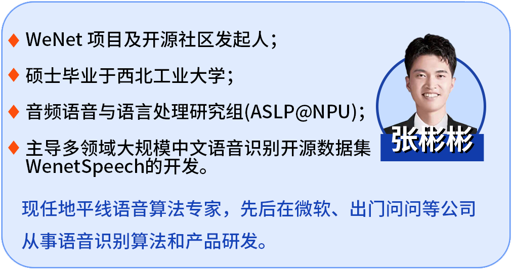 WeNet第3期课程上新了！