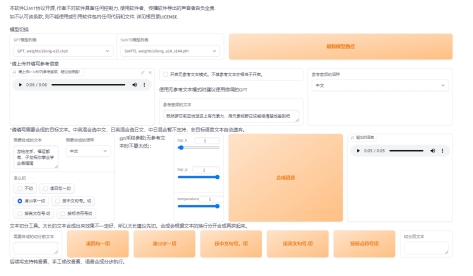 免费开源语音克隆-GPT-SoVITS-WebUI只需 5 秒的声音样本