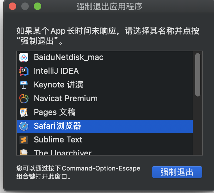 Mac强制停止应用
