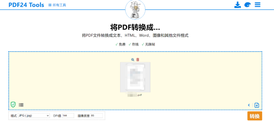 PDF转换成JPG图片怎么转换？这两招轻松搞定