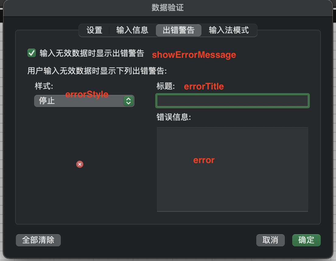出错警告的参数