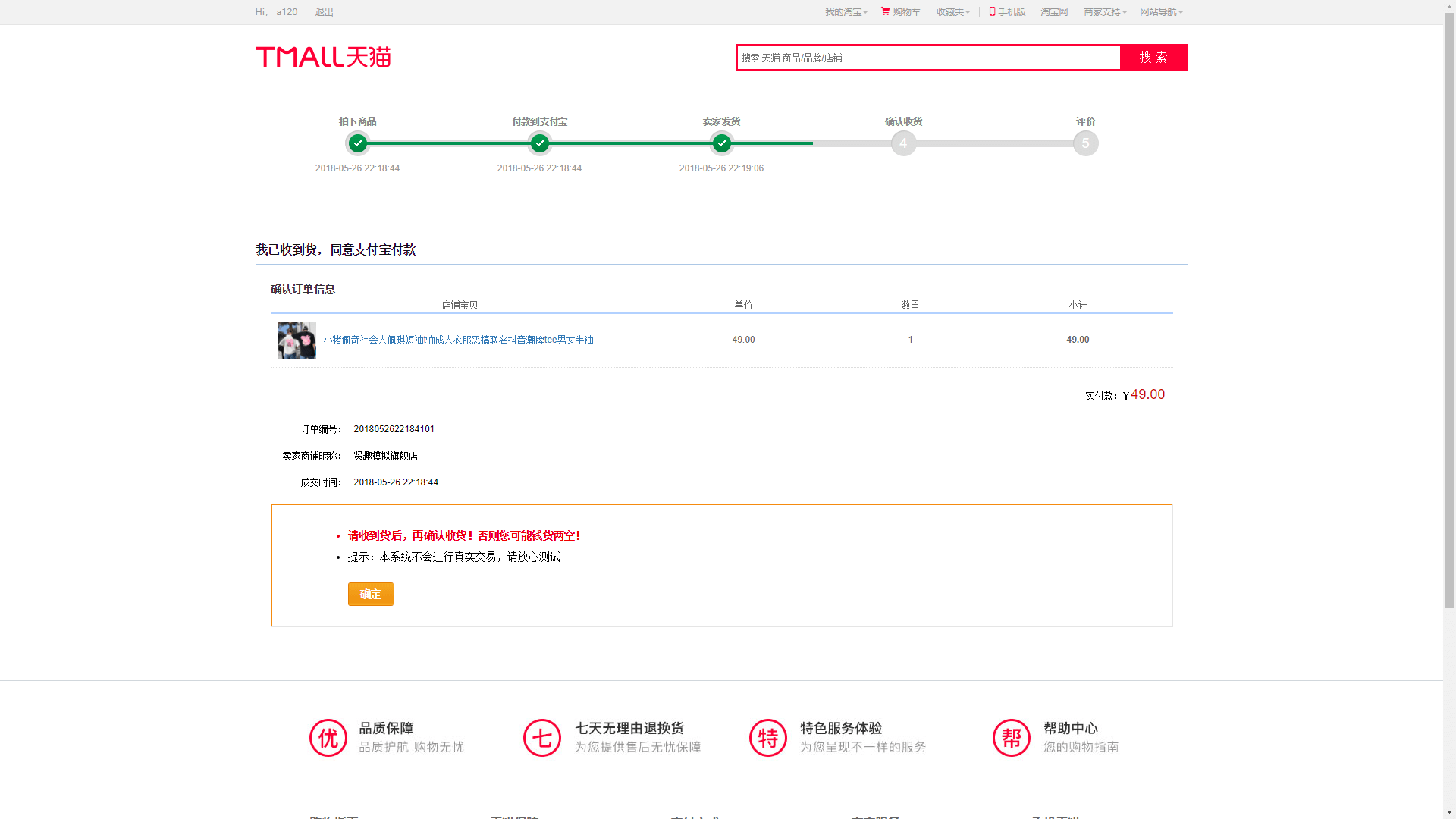 确认收货