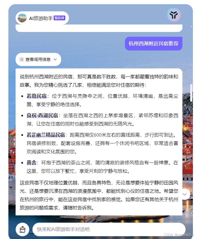 使用百度文心智能体创建AI旅游助手_人工智能_05