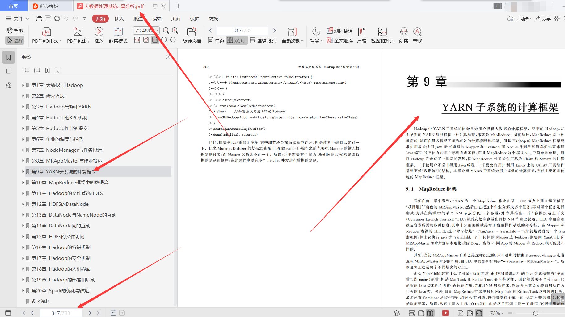 膜拜！华为内部都在强推的783页大数据处理系统：Hadoop源代码pdf