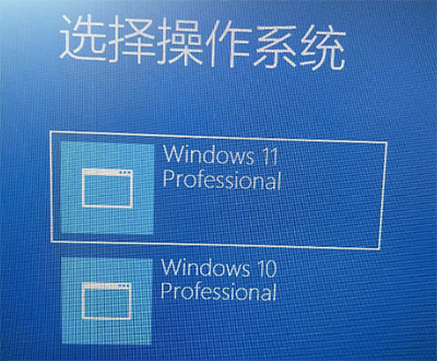 win10和win11双系统安装