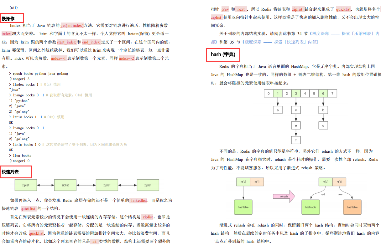 完美！华为爆出Redis宝典，原来Redis性能可压榨到极致