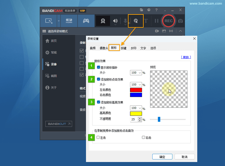 Bandicam鼠标点击效果 - Bandicam（班迪录屏）