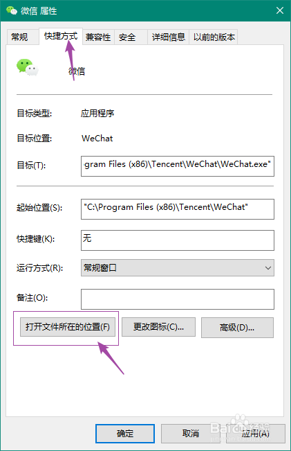 电脑版微信多开方法