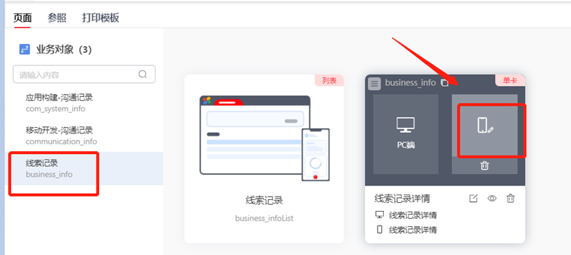 如何用 YonBuilder 构建线索管理应用