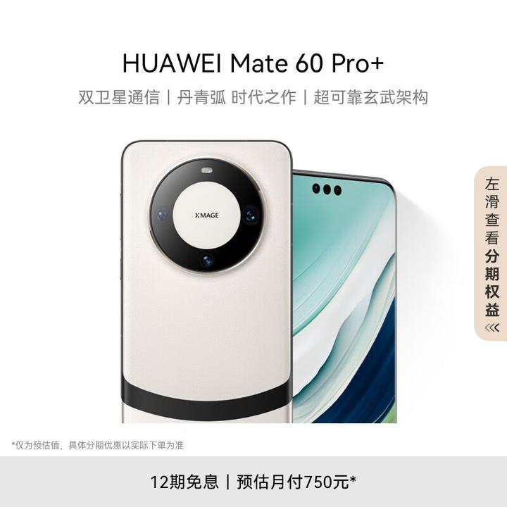 华为Mate 60 Pro+是双卡双待吗 华为Mate 60 Pro+是4g还是5g手机