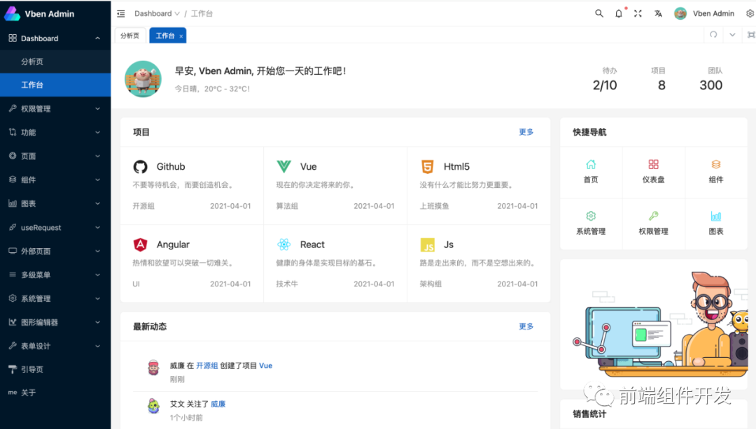 Vue-Vben-Admin：中大型项目后台解决方案及如何实现页面反向传值