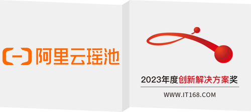 创新解决方案奖：阿里云瑶池一站式数据管理平台