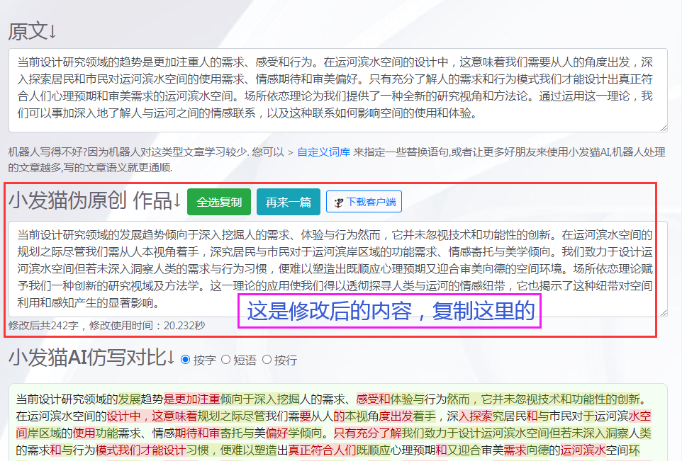 论文降重替换语句 ai写作