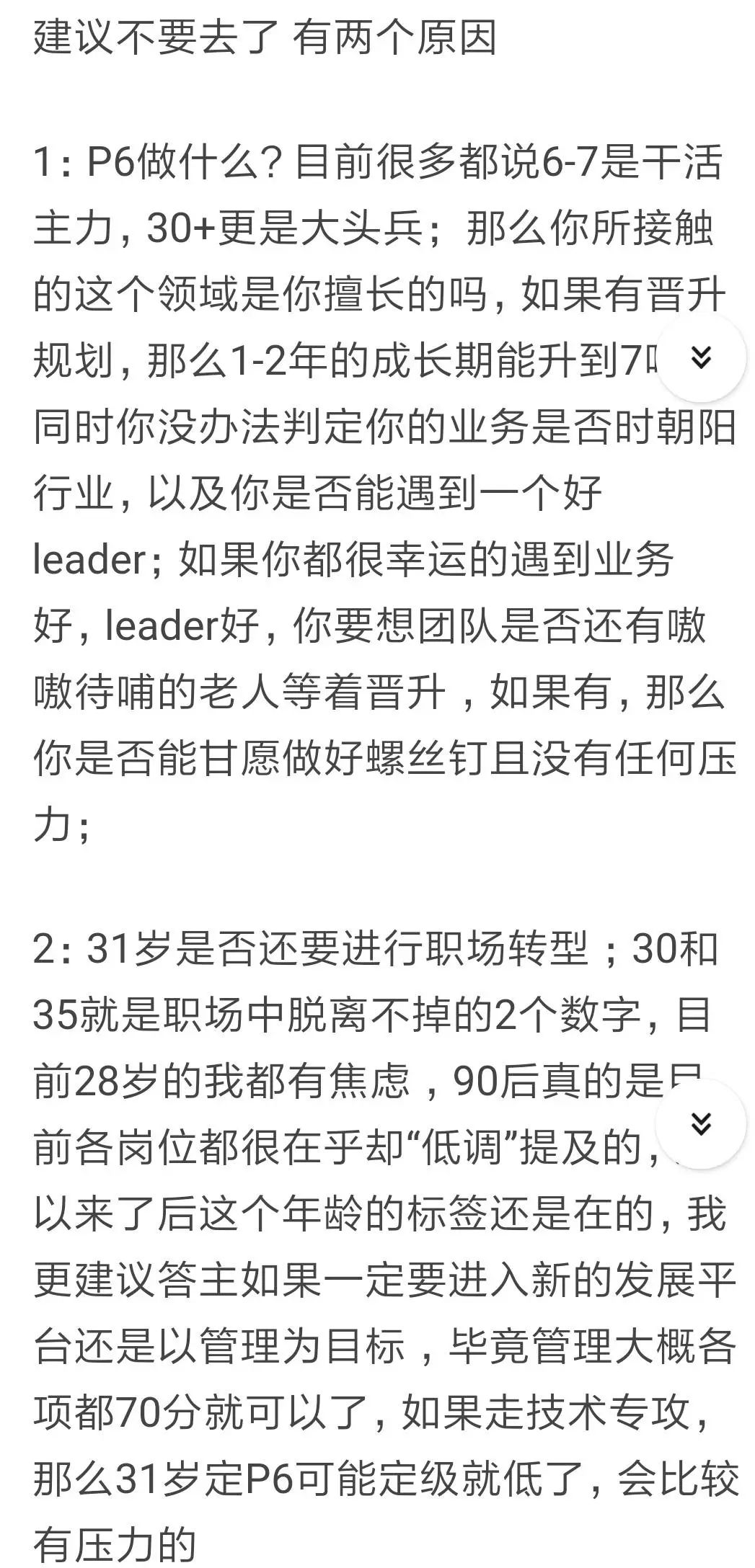 31岁了，阿里P6还有必要去吗？