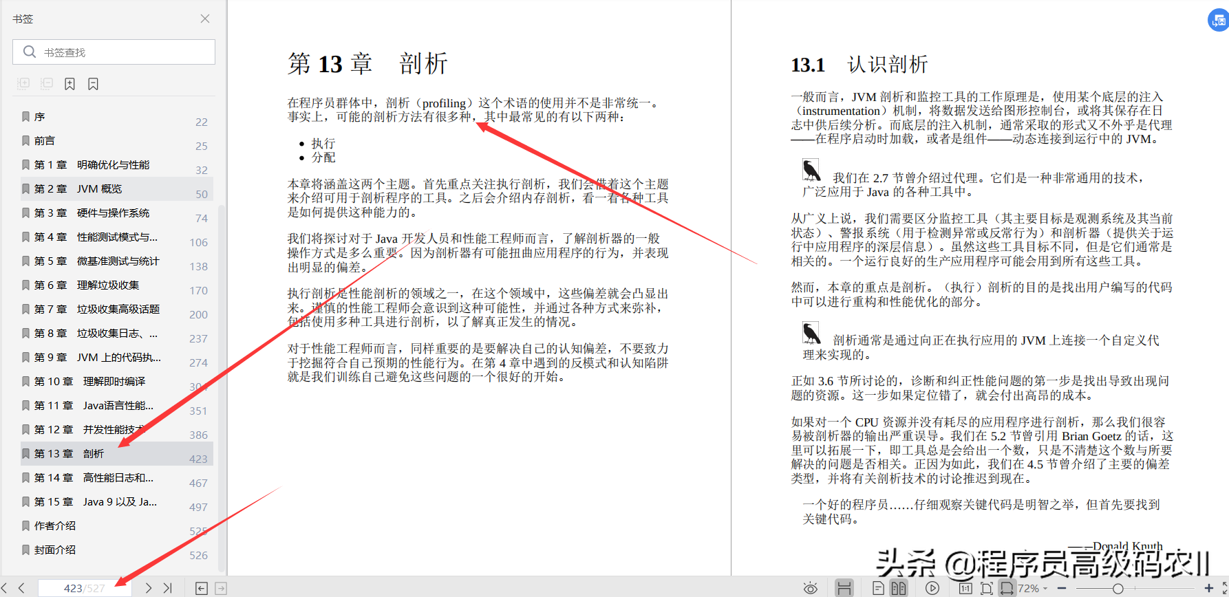 终于学完了阿里P8大牛推荐的527页Java性能优化实践文档