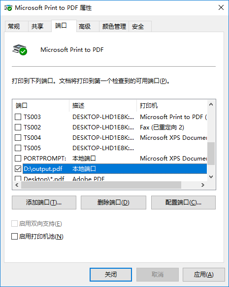  如何指定Microsoft Print To PDF的输出路径