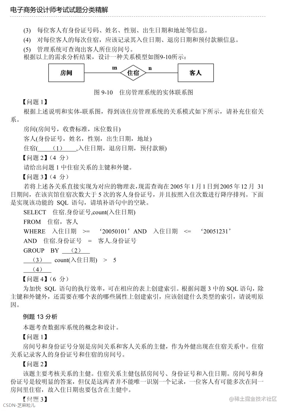 第9章 电子商务系统分析与设计-18.png