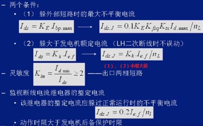 继电保护原理6-发电机保护-CSDN博客